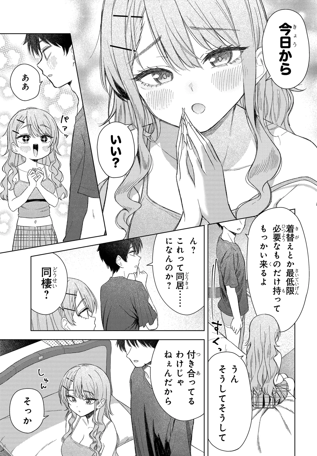 女友達は頼めば意外とヤらせてくれる 第22話 - 21