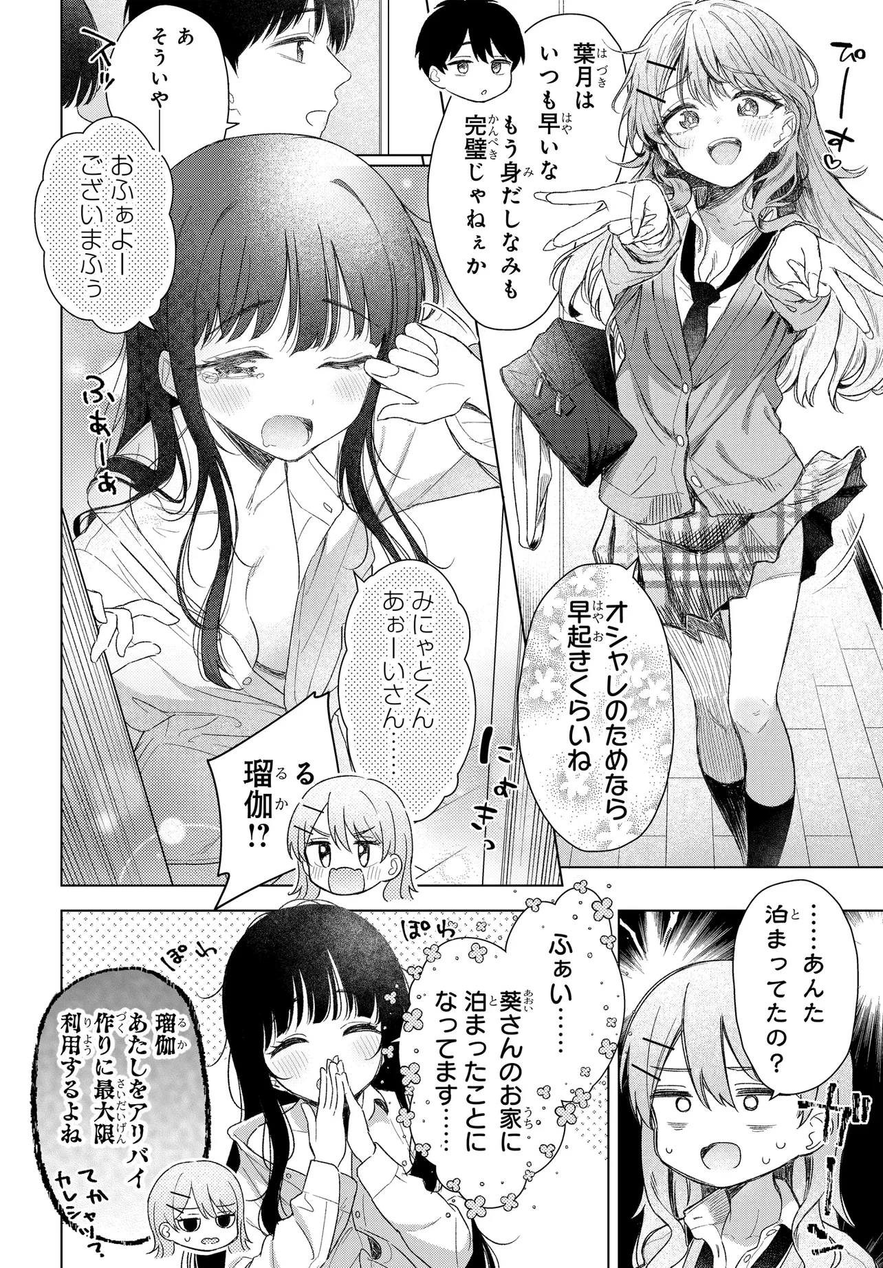 女友達は頼めば意外とヤらせてくれる 第21話 - 2
