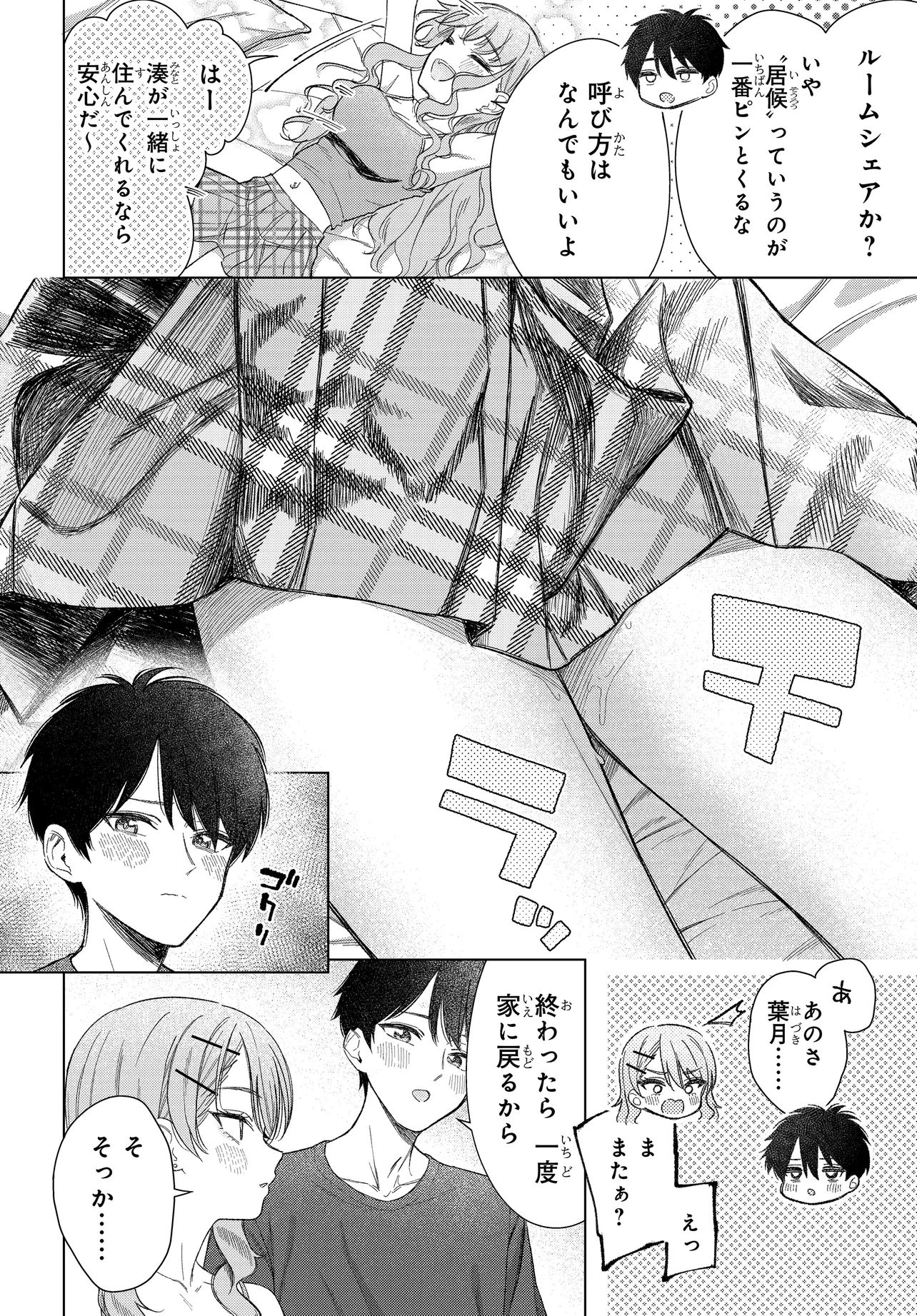 女友達は頼めば意外とヤらせてくれる 第22話 - 22