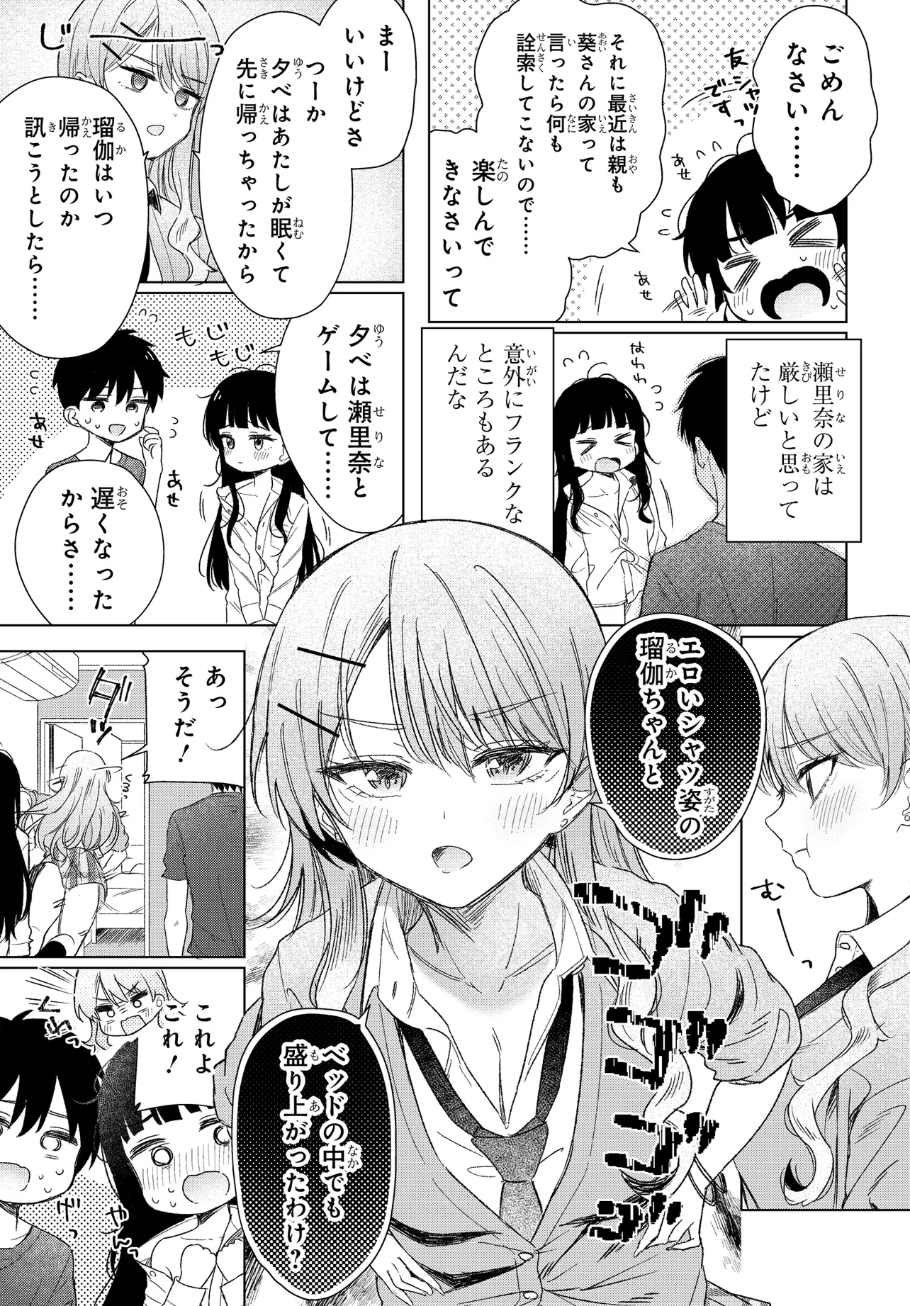 女友達は頼めば意外とヤらせてくれる 第21話 - 3