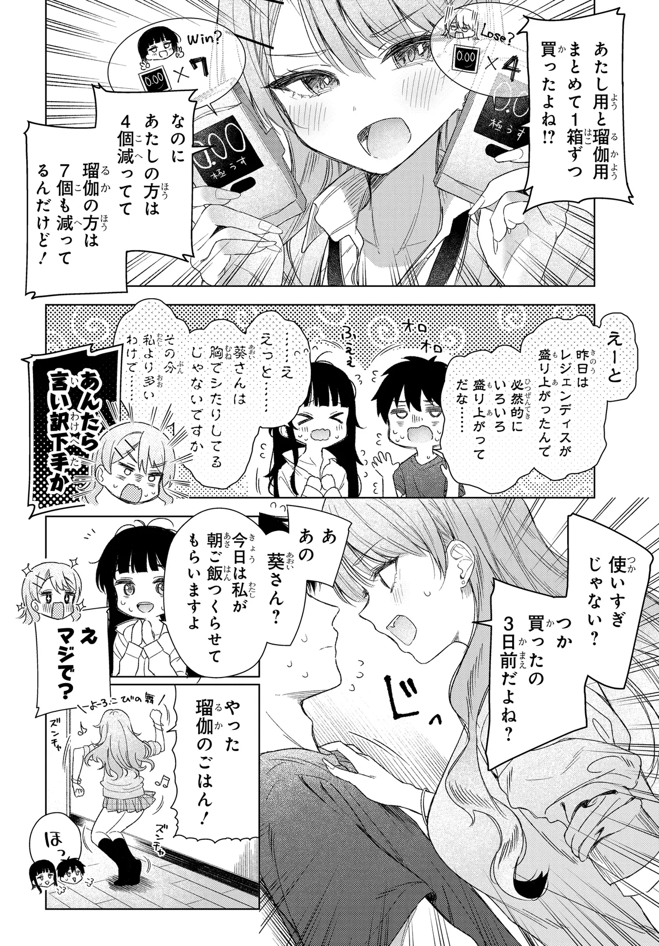 女友達は頼めば意外とヤらせてくれる 第21話 - 4