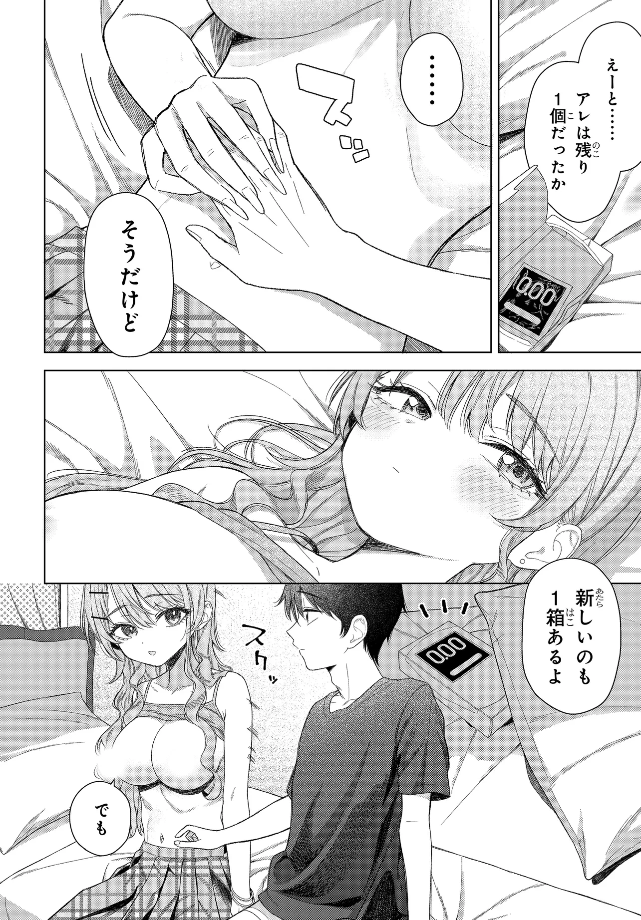 女友達は頼めば意外とヤらせてくれる 第22話 - 24