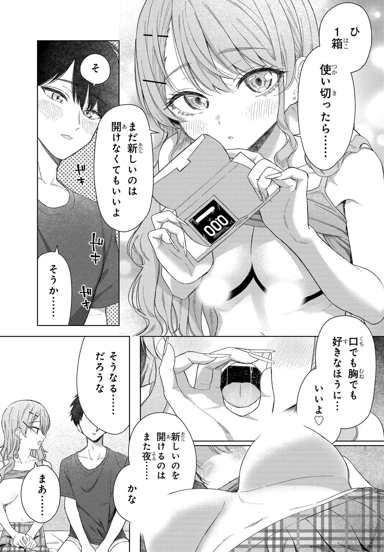 女友達は頼めば意外とヤらせてくれる 第22話 - 25