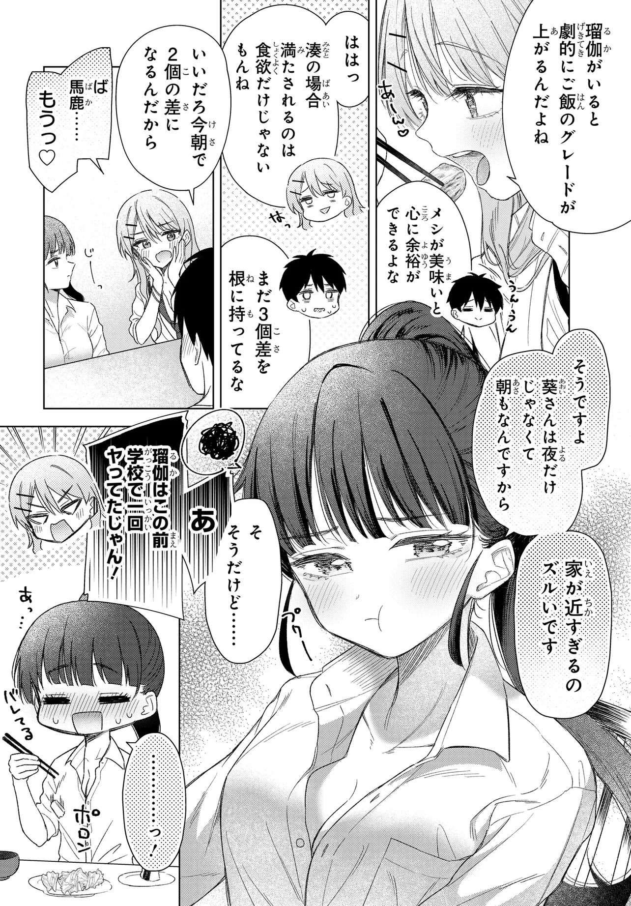 女友達は頼めば意外とヤらせてくれる 第21話 - 6