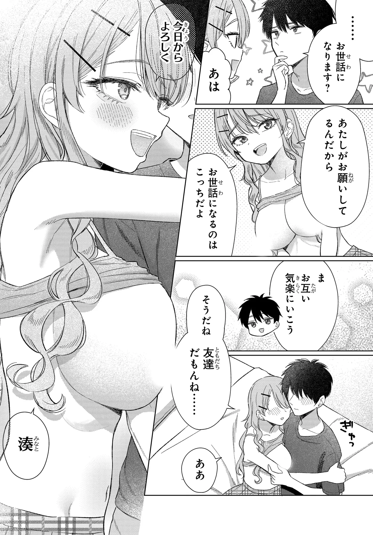 女友達は頼めば意外とヤらせてくれる 第22話 - 26