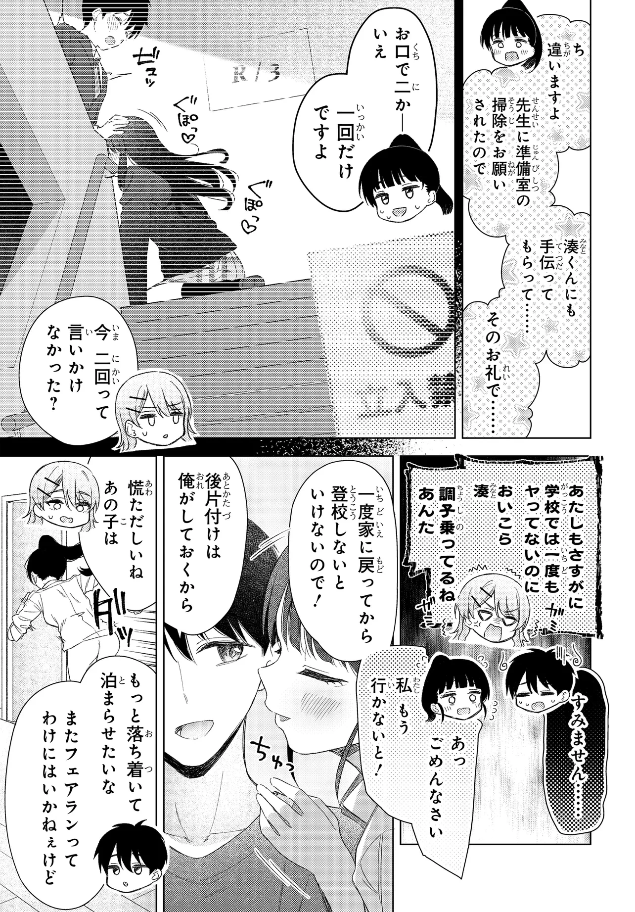 女友達は頼めば意外とヤらせてくれる 第21話 - 7