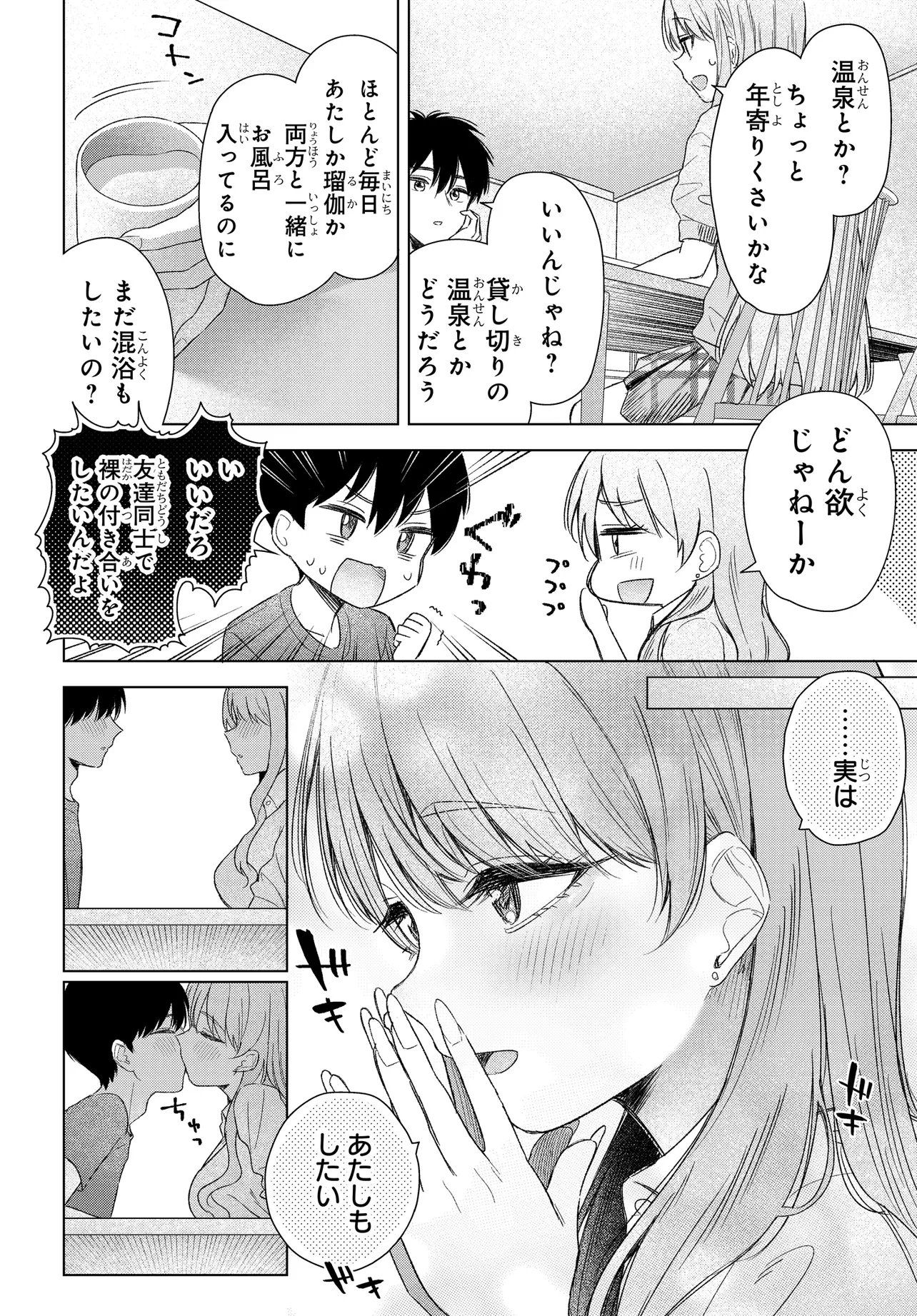 女友達は頼めば意外とヤらせてくれる 第21話 - 8