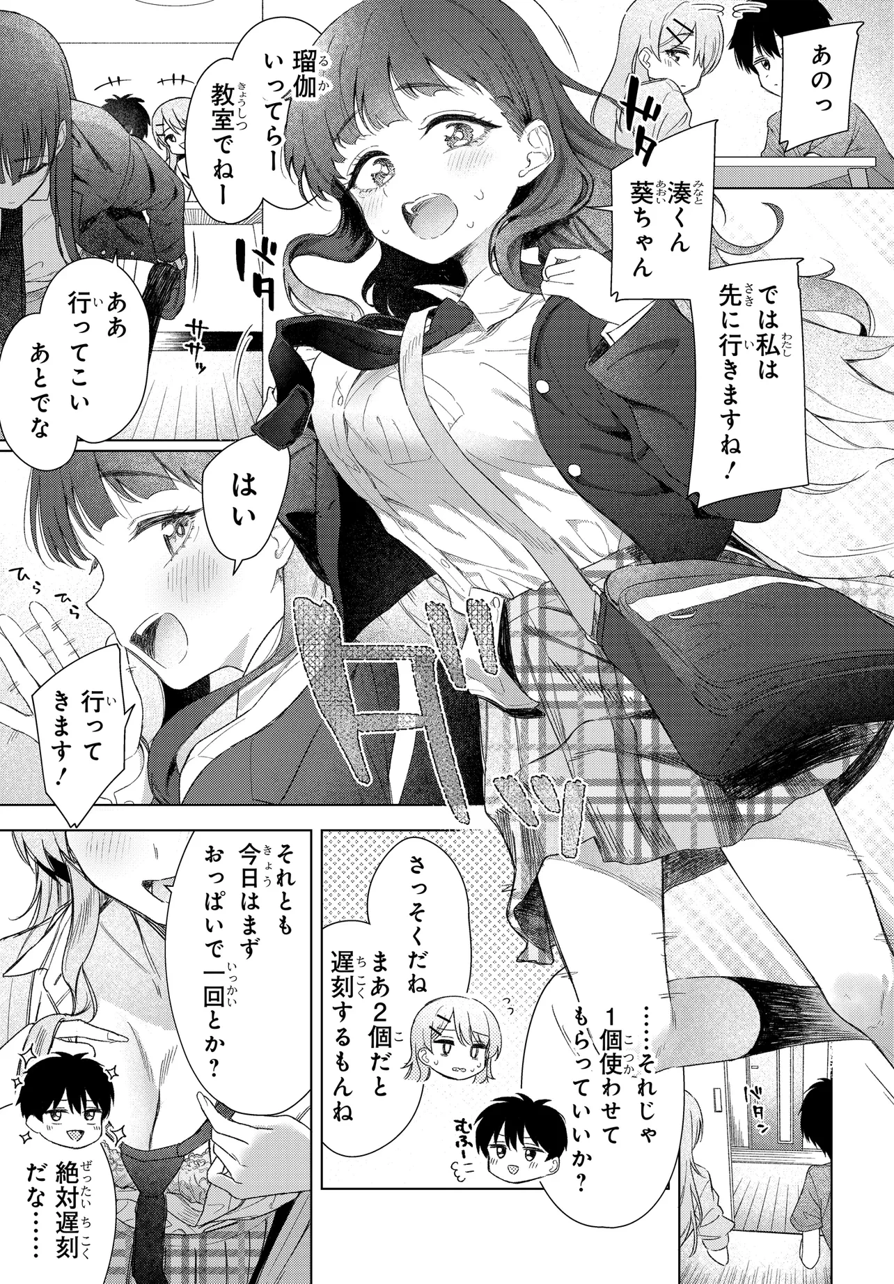 女友達は頼めば意外とヤらせてくれる 第21話 - 9