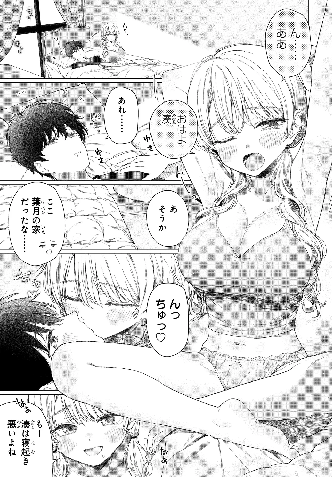 女友達は頼めば意外とヤらせてくれる 第23話 - 1