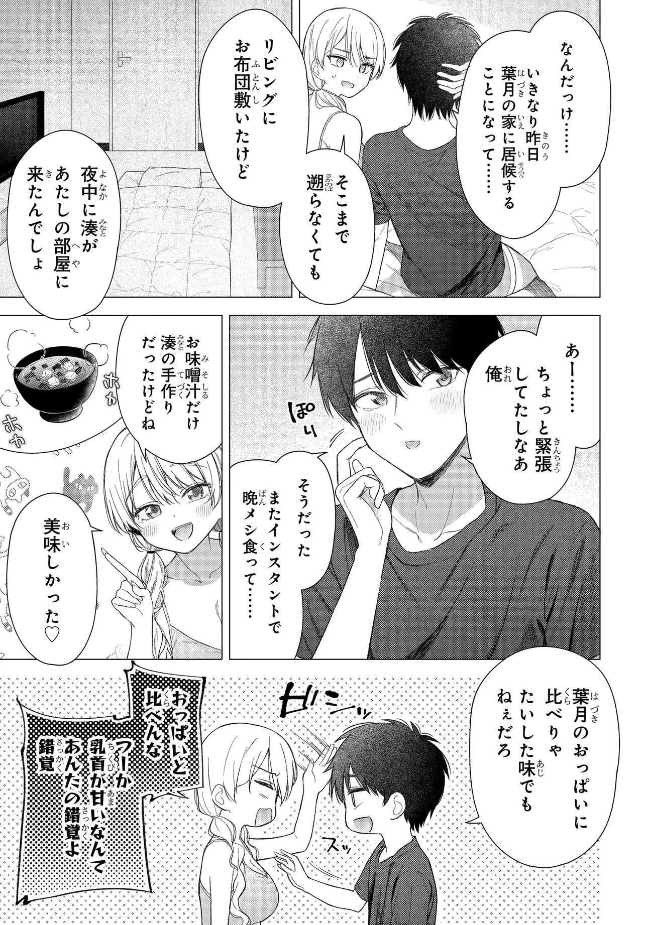 女友達は頼めば意外とヤらせてくれる 第23話 - 3