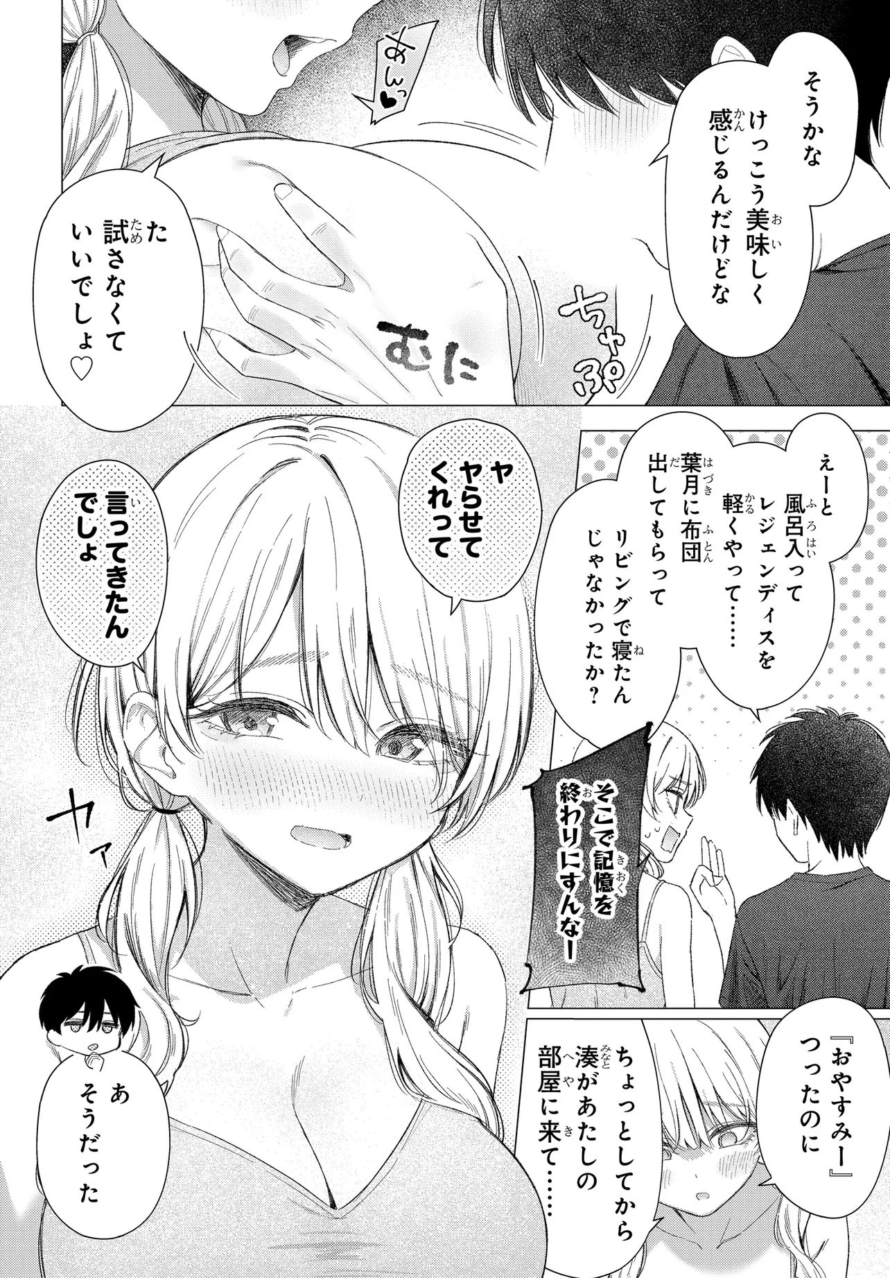 女友達は頼めば意外とヤらせてくれる 第23話 - 4