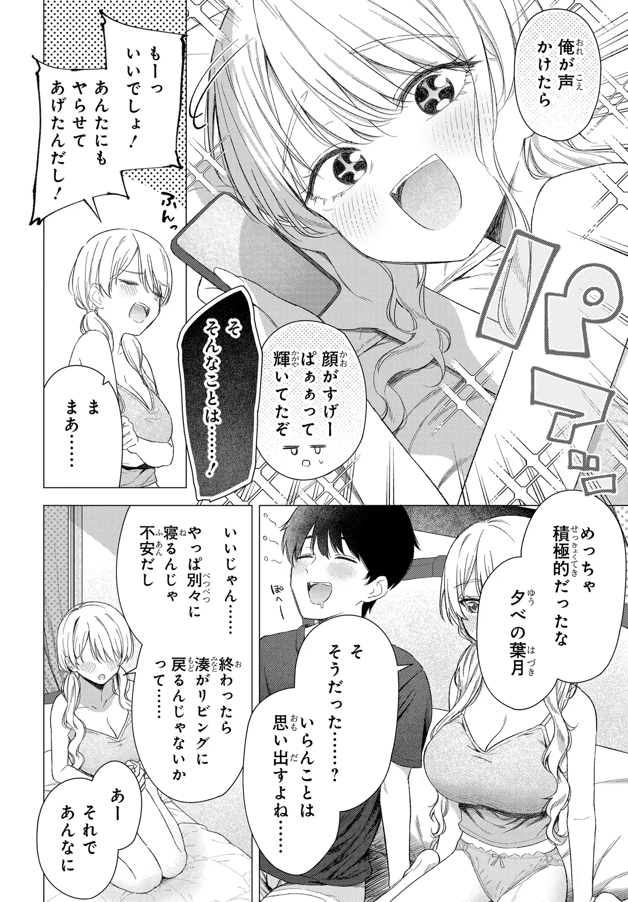 女友達は頼めば意外とヤらせてくれる 第23話 - 6