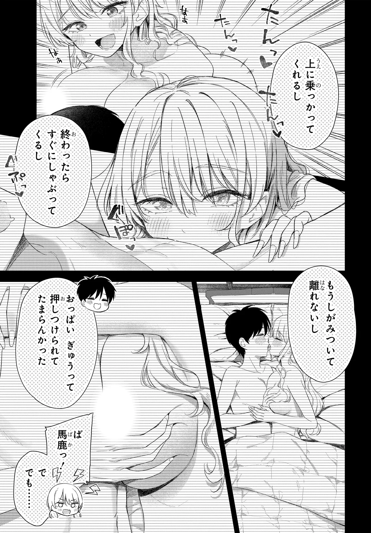 女友達は頼めば意外とヤらせてくれる 第23話 - 7