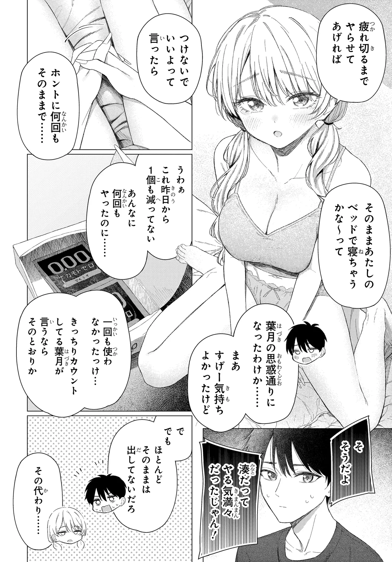 女友達は頼めば意外とヤらせてくれる 第23話 - 8