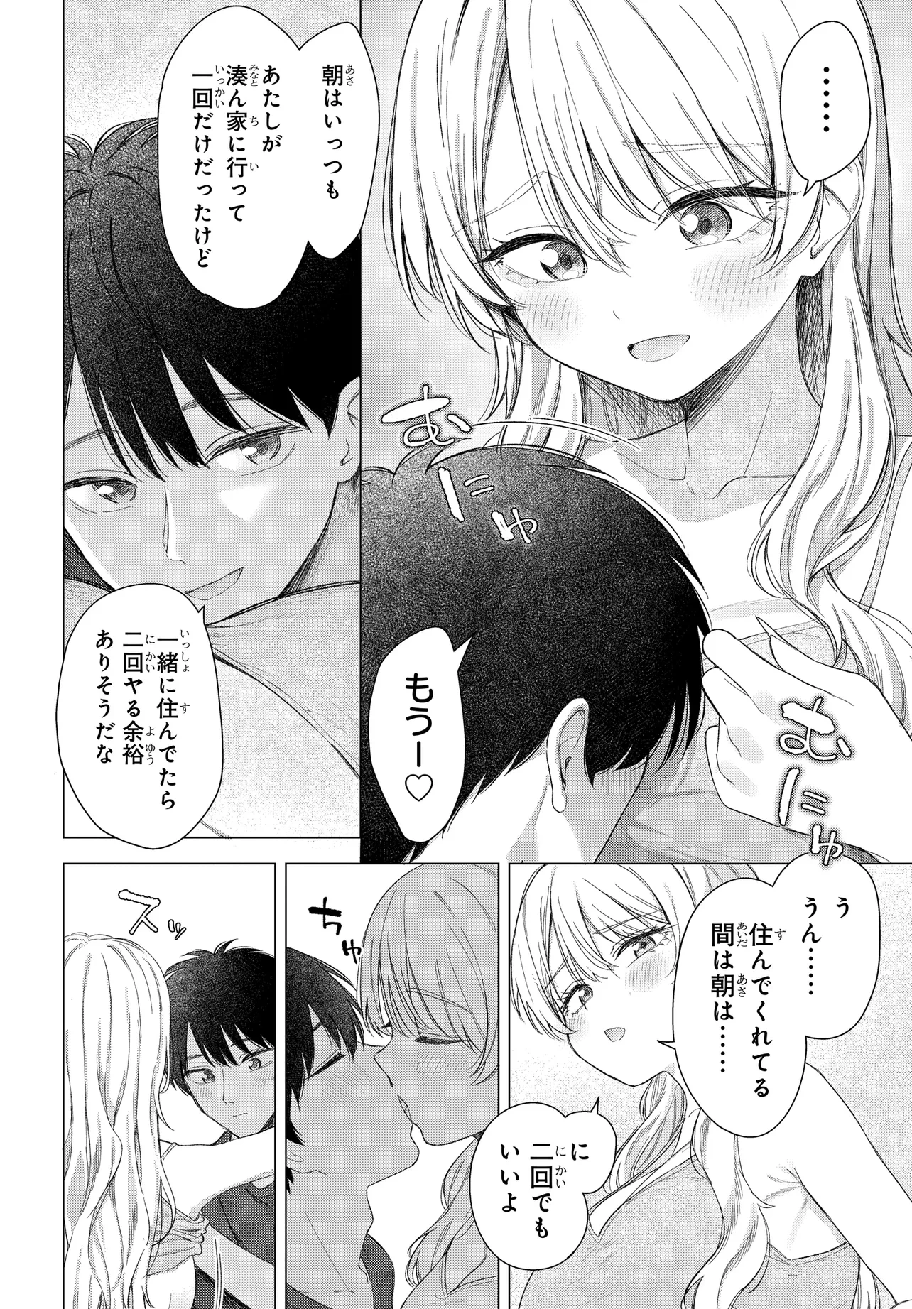 女友達は頼めば意外とヤらせてくれる 第23話 - 12
