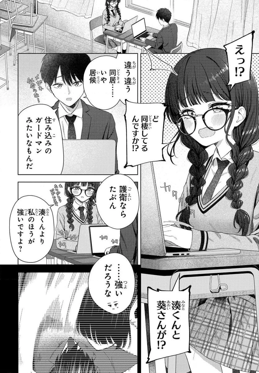 女友達は頼めば意外とヤらせてくれる 第23話 - 14