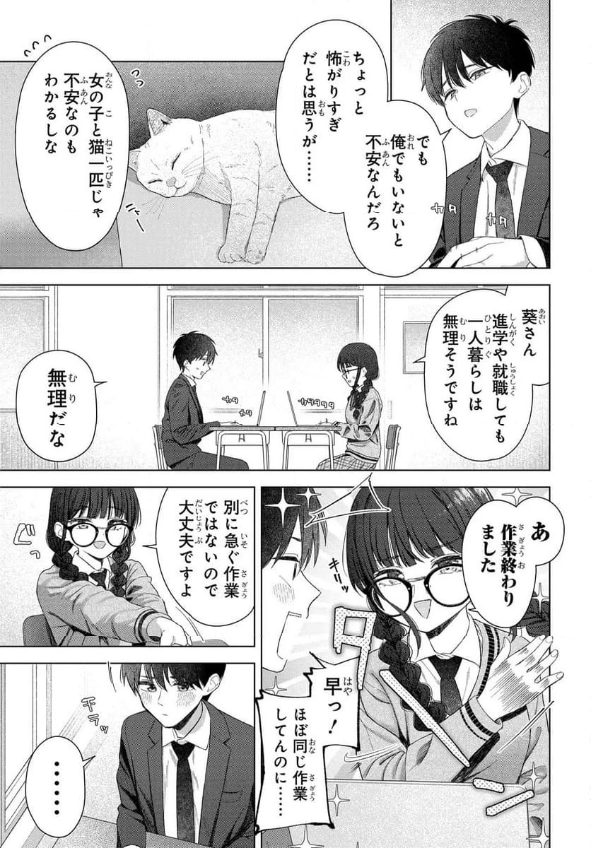 女友達は頼めば意外とヤらせてくれる 第23話 - 15