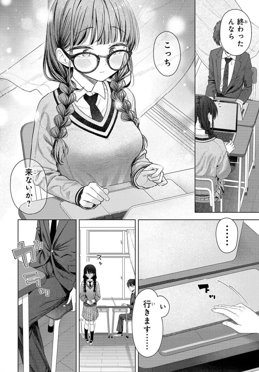 女友達は頼めば意外とヤらせてくれる 第23話 - 16