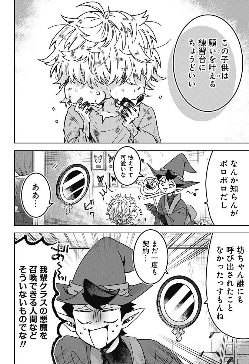 サナギの心臓 第1話 - 14