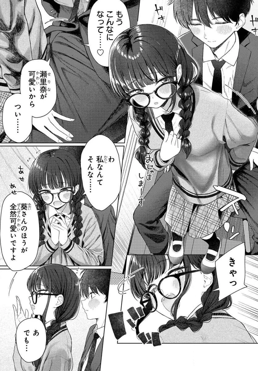 女友達は頼めば意外とヤらせてくれる 第23話 - 17
