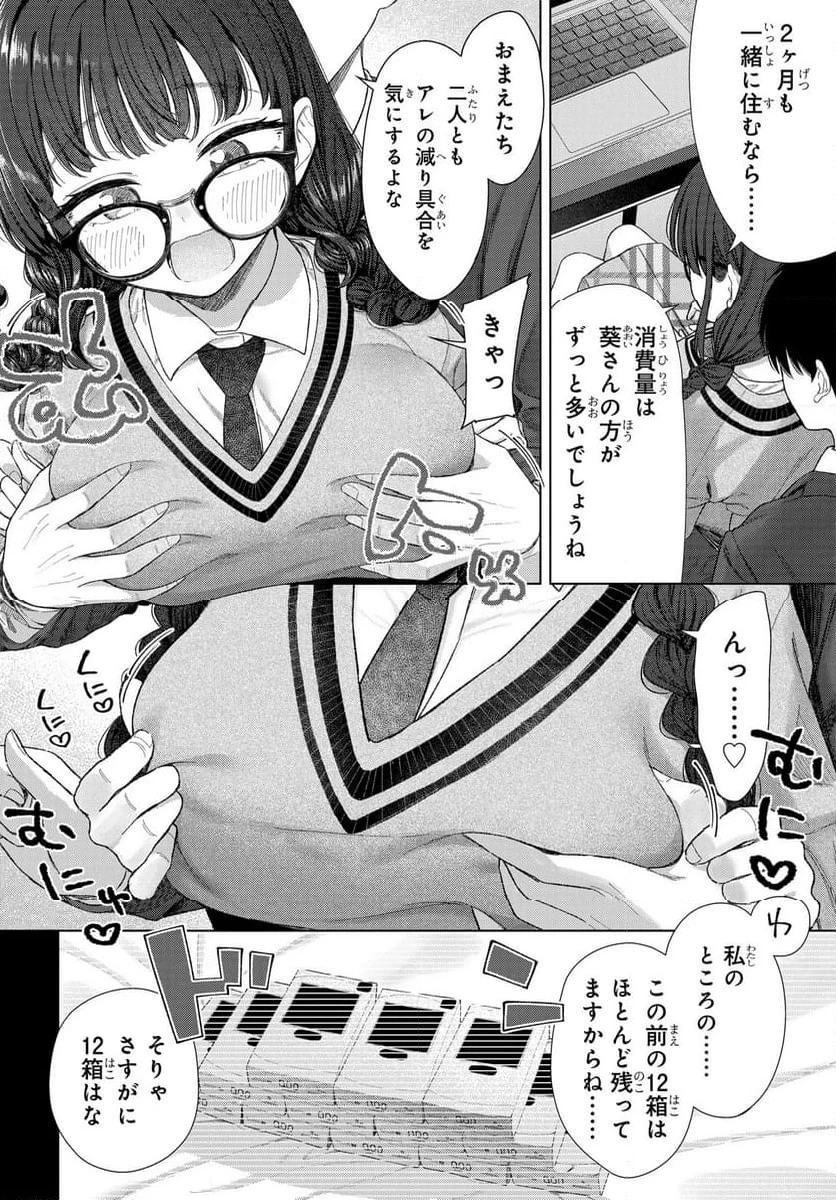 女友達は頼めば意外とヤらせてくれる 第23話 - 18