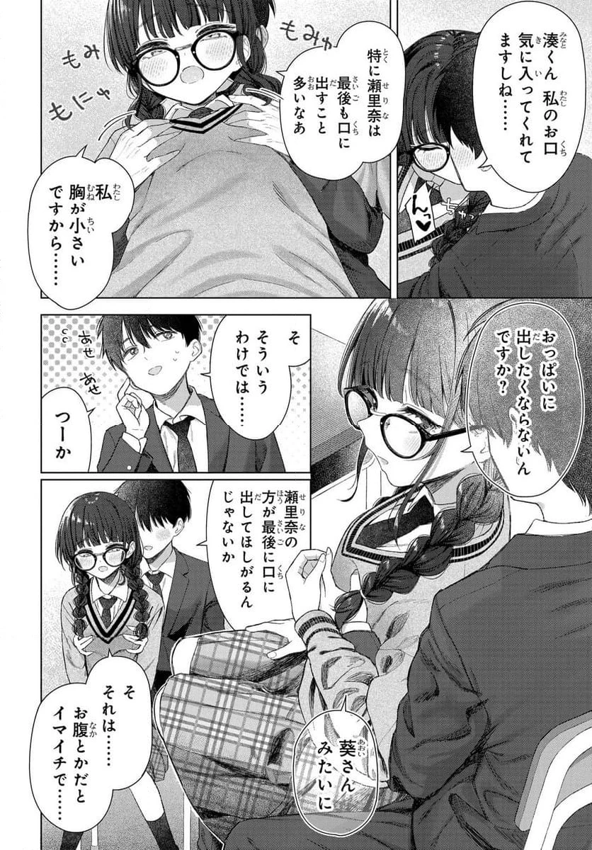 女友達は頼めば意外とヤらせてくれる 第23話 - 20