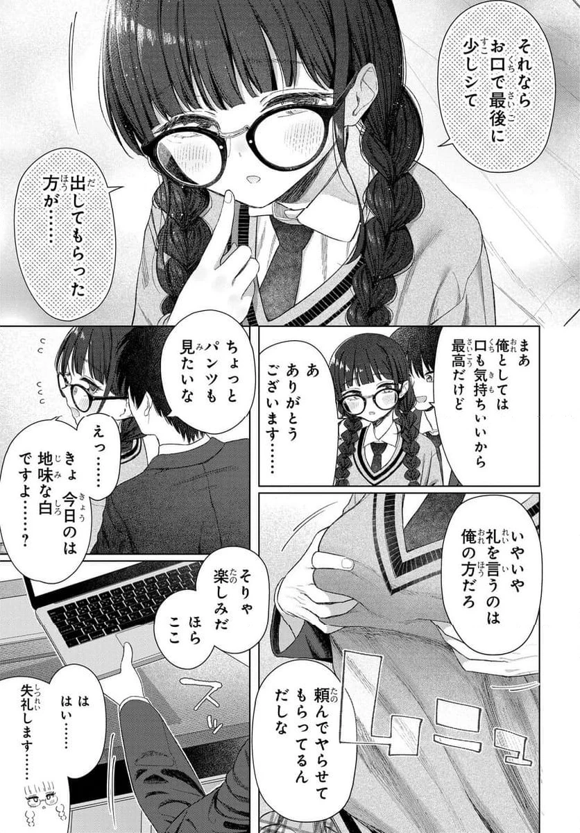 女友達は頼めば意外とヤらせてくれる 第23話 - 21