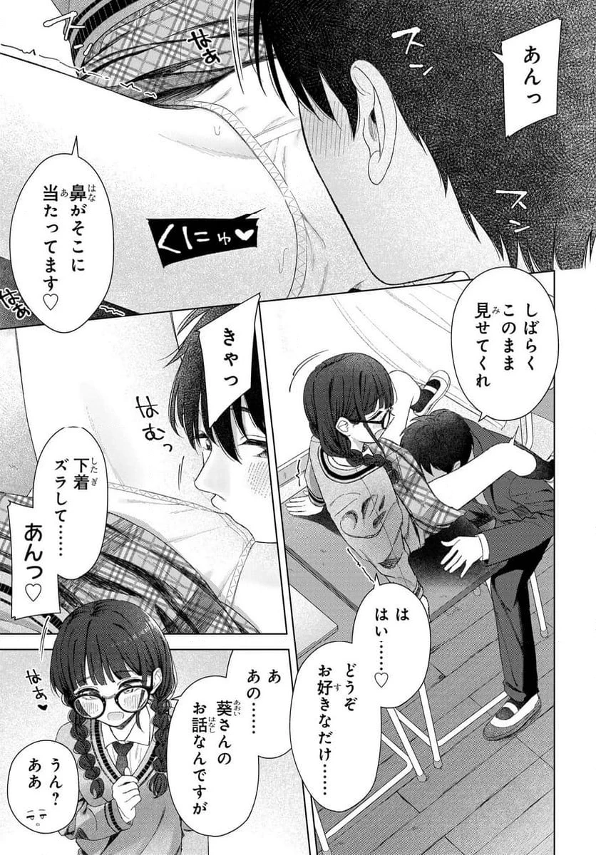女友達は頼めば意外とヤらせてくれる 第23話 - 23