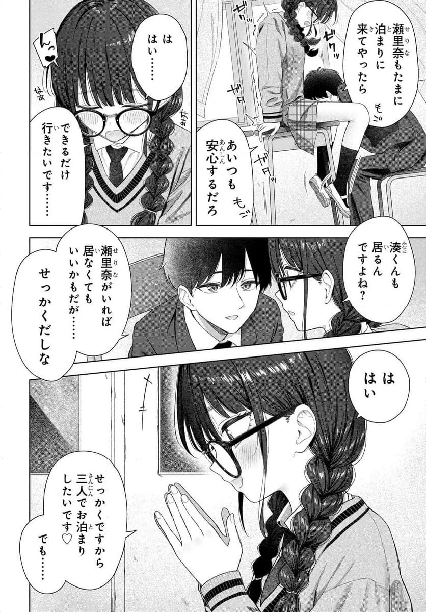 女友達は頼めば意外とヤらせてくれる 第23話 - 24