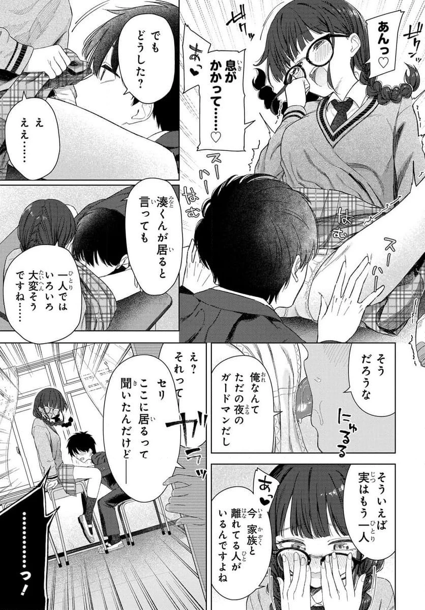 女友達は頼めば意外とヤらせてくれる 第23話 - 25