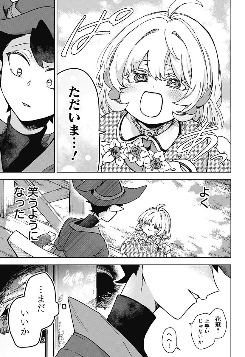 サナギの心臓 第1話 - 21