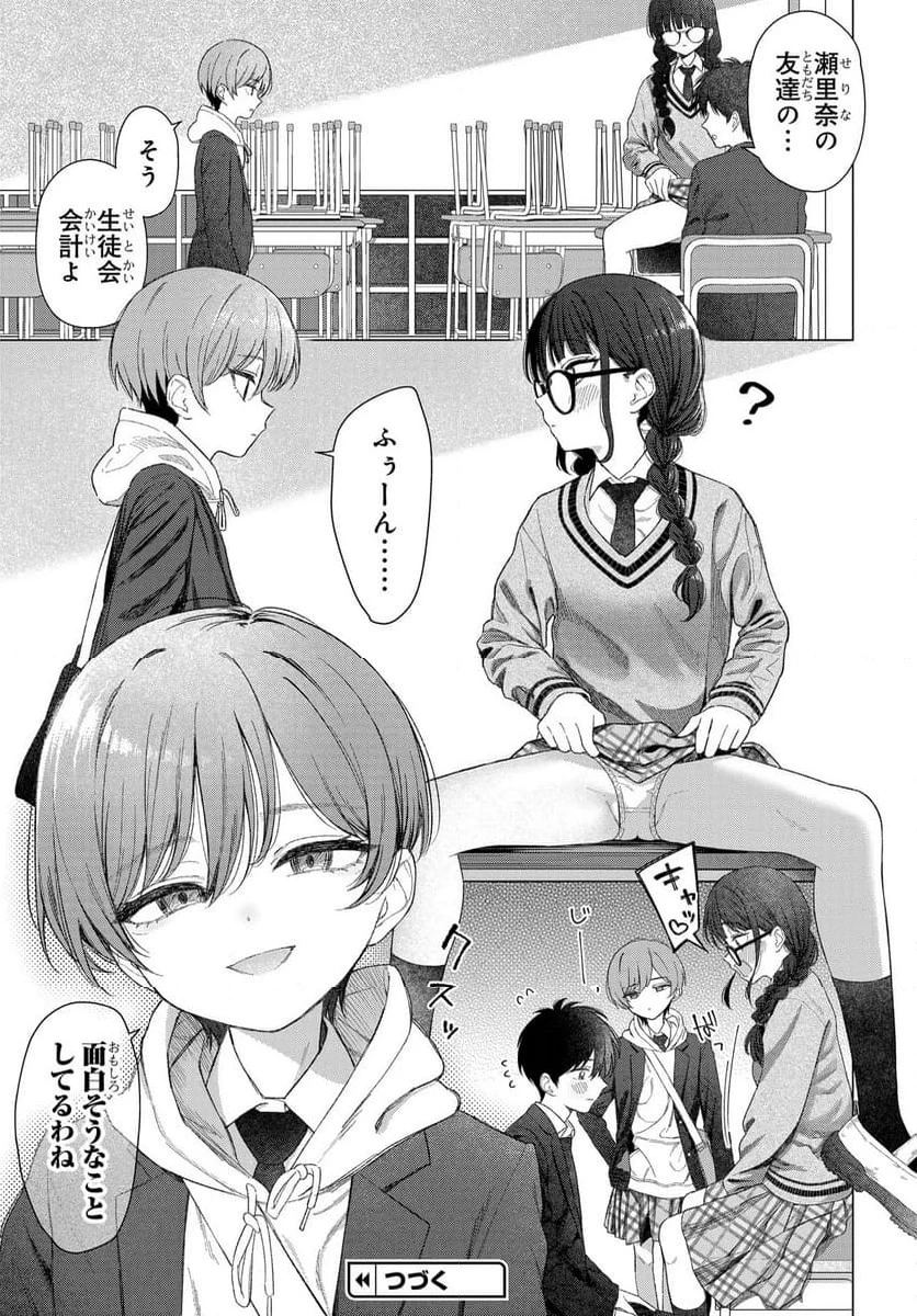 女友達は頼めば意外とヤらせてくれる 第23話 - 27