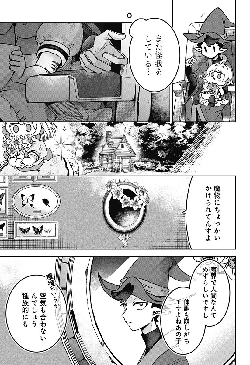 サナギの心臓 第1話 - 23