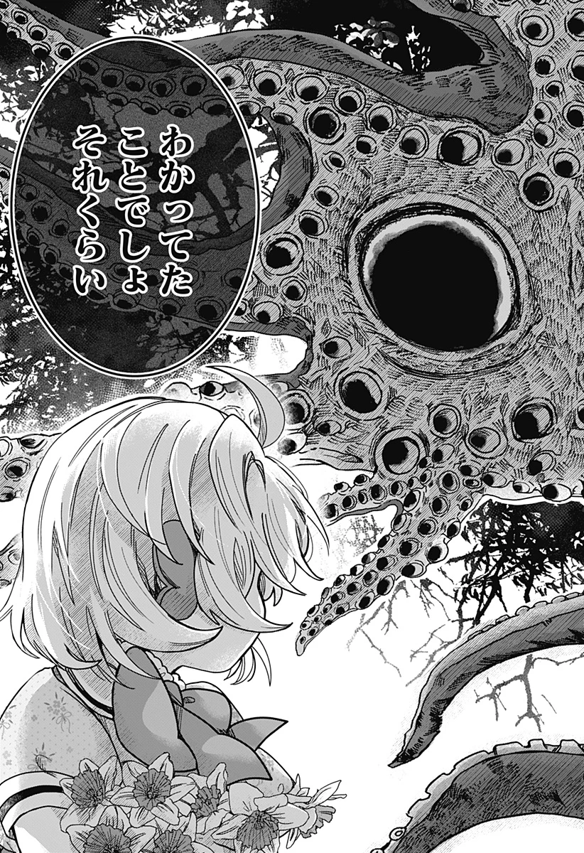 サナギの心臓 第1話 - 25