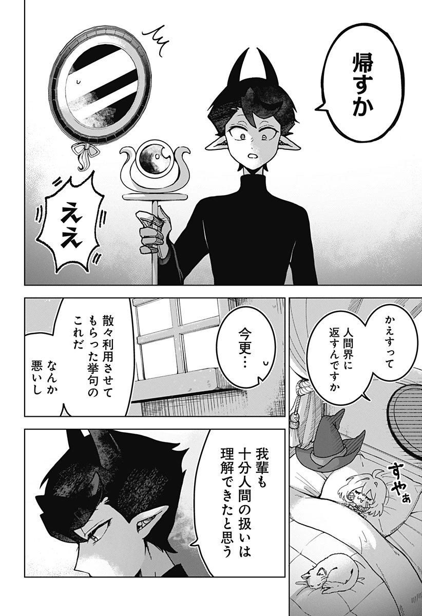 サナギの心臓 第1話 - 28