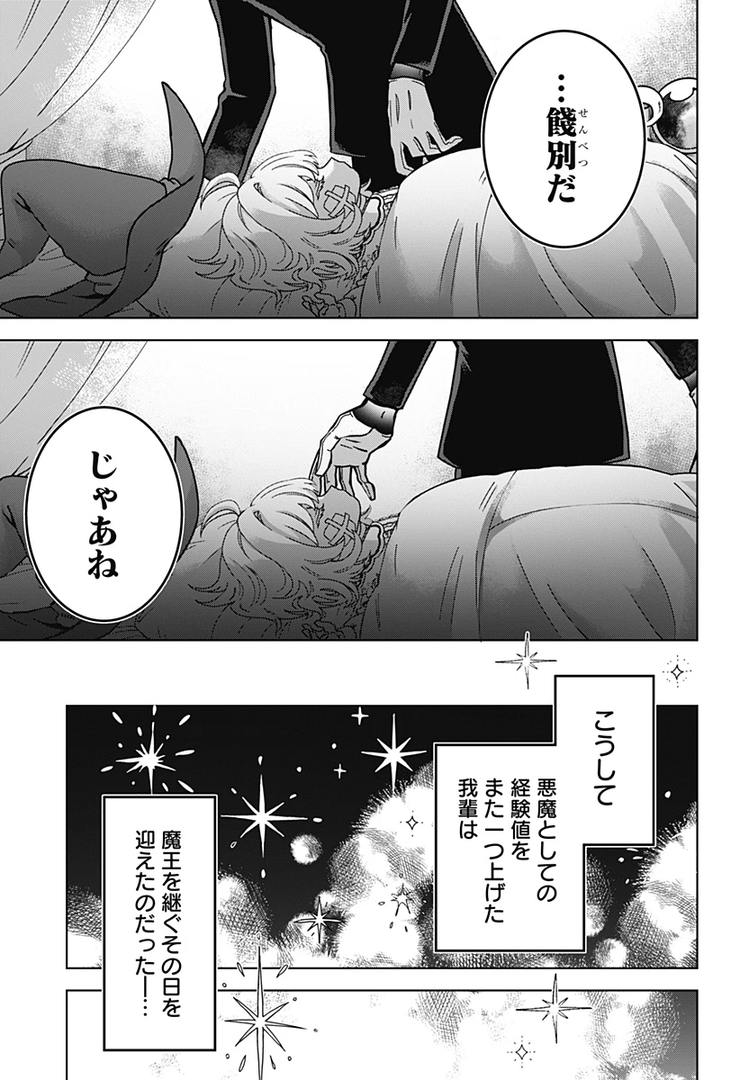サナギの心臓 第1話 - 31