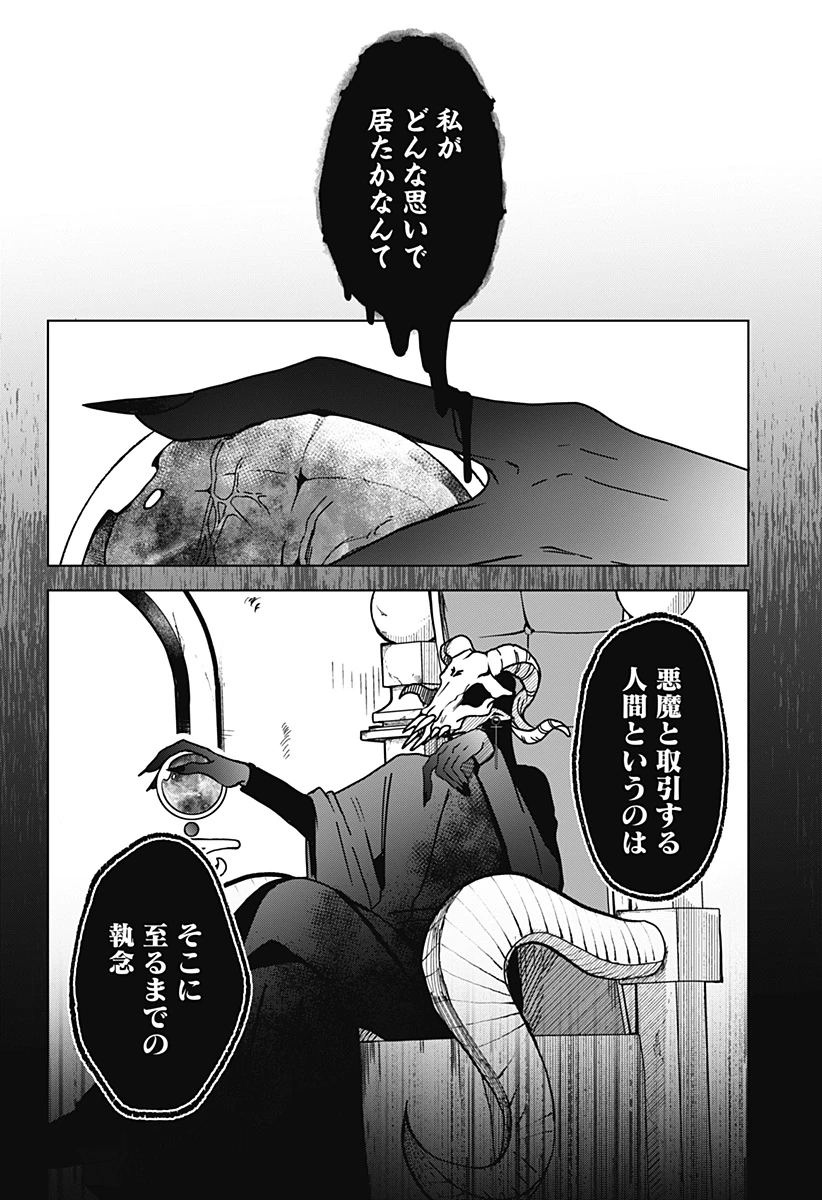 サナギの心臓 第1話 - 54