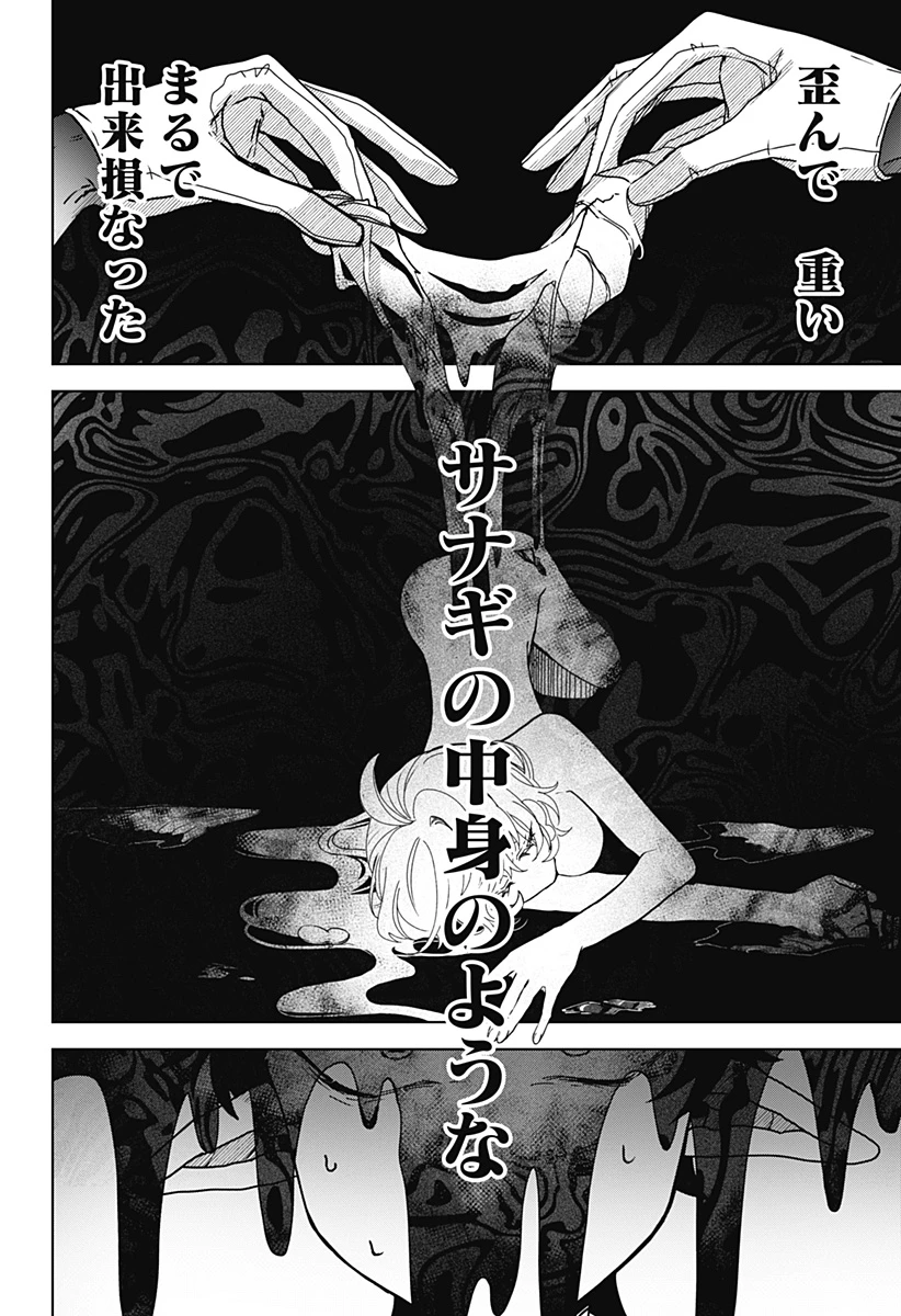 サナギの心臓 第1話 - 58