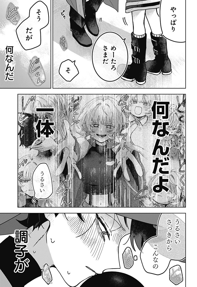 サナギの心臓 第1話 - 65