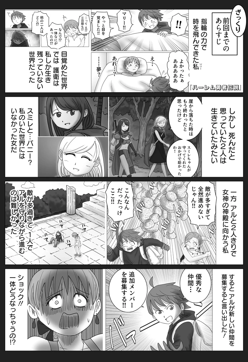 ハーレム勇者伝説 第14話 - 1