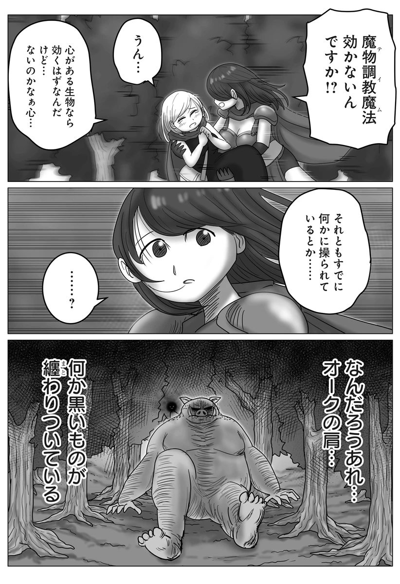 ハーレム勇者伝説 第14話 - 10