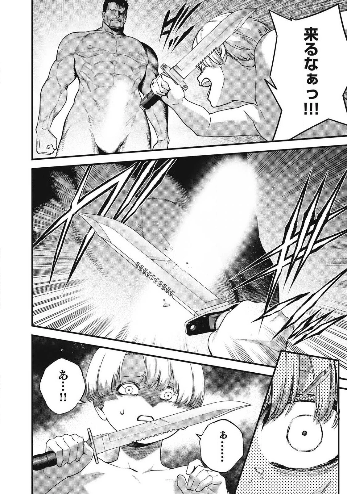 始末屋ソウジ 第50話 - 2