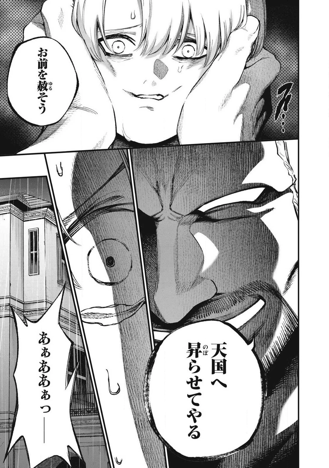 始末屋ソウジ 第50話 - 3