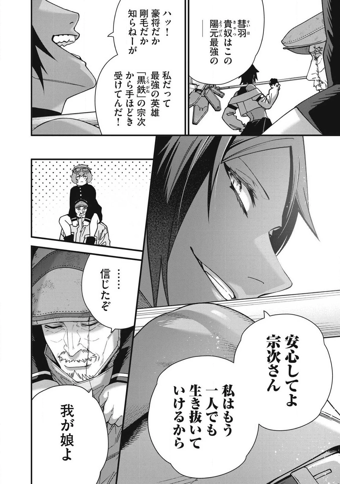 始末屋ソウジ 第50話 - 6