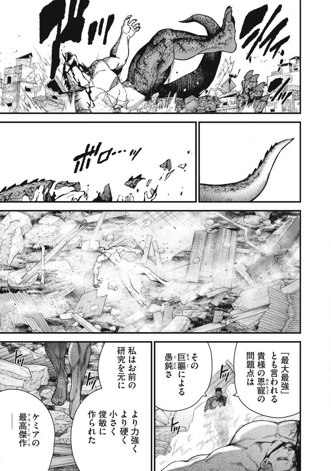 始末屋ソウジ 第50話 - 19
