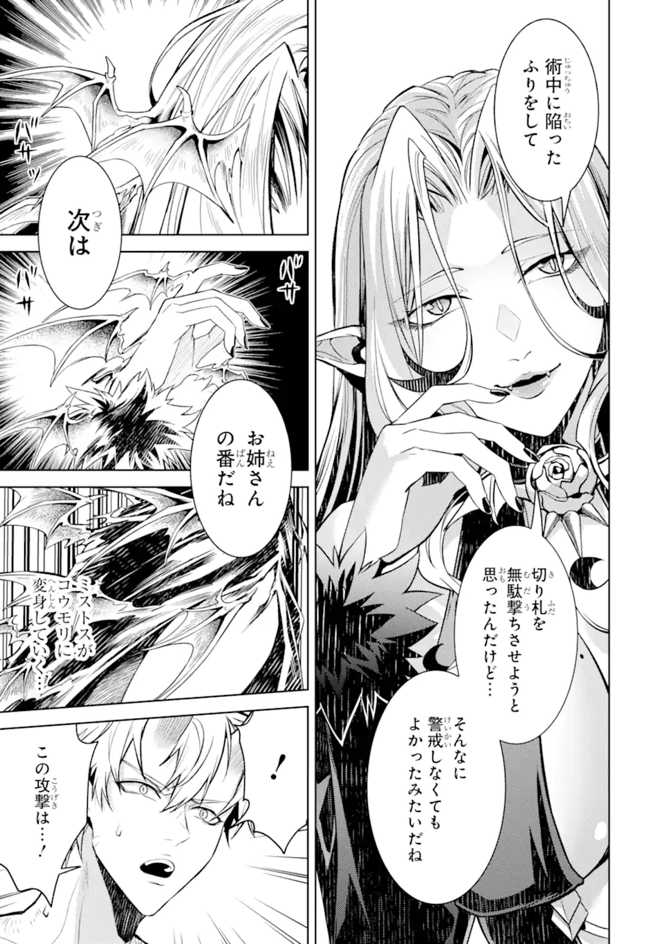 転生したら序盤で死ぬ中ボスだった ―ヒロイン眷属化で生き残る― 第33話 - 5