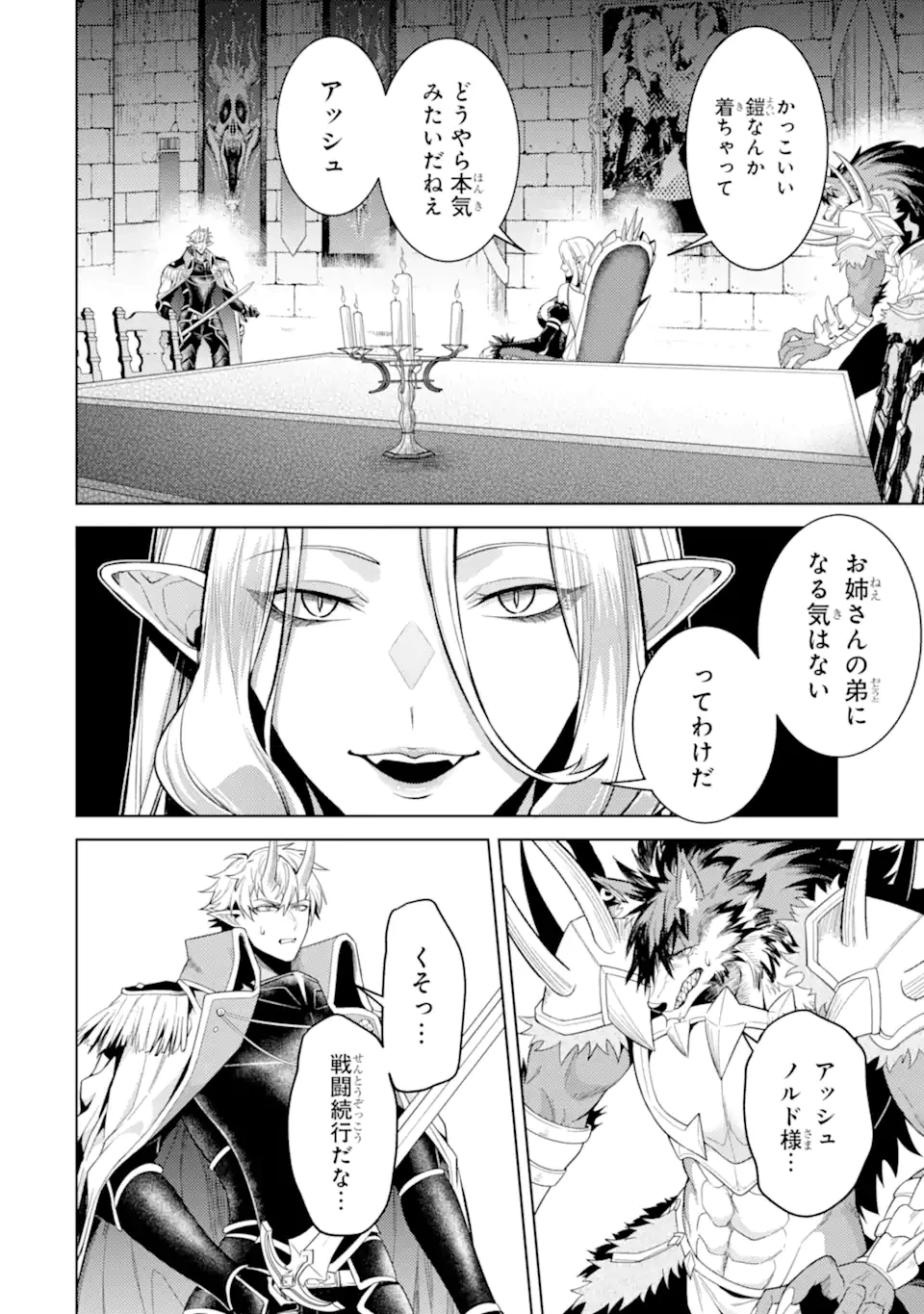 転生したら序盤で死ぬ中ボスだった ―ヒロイン眷属化で生き残る― 第32話 - 4