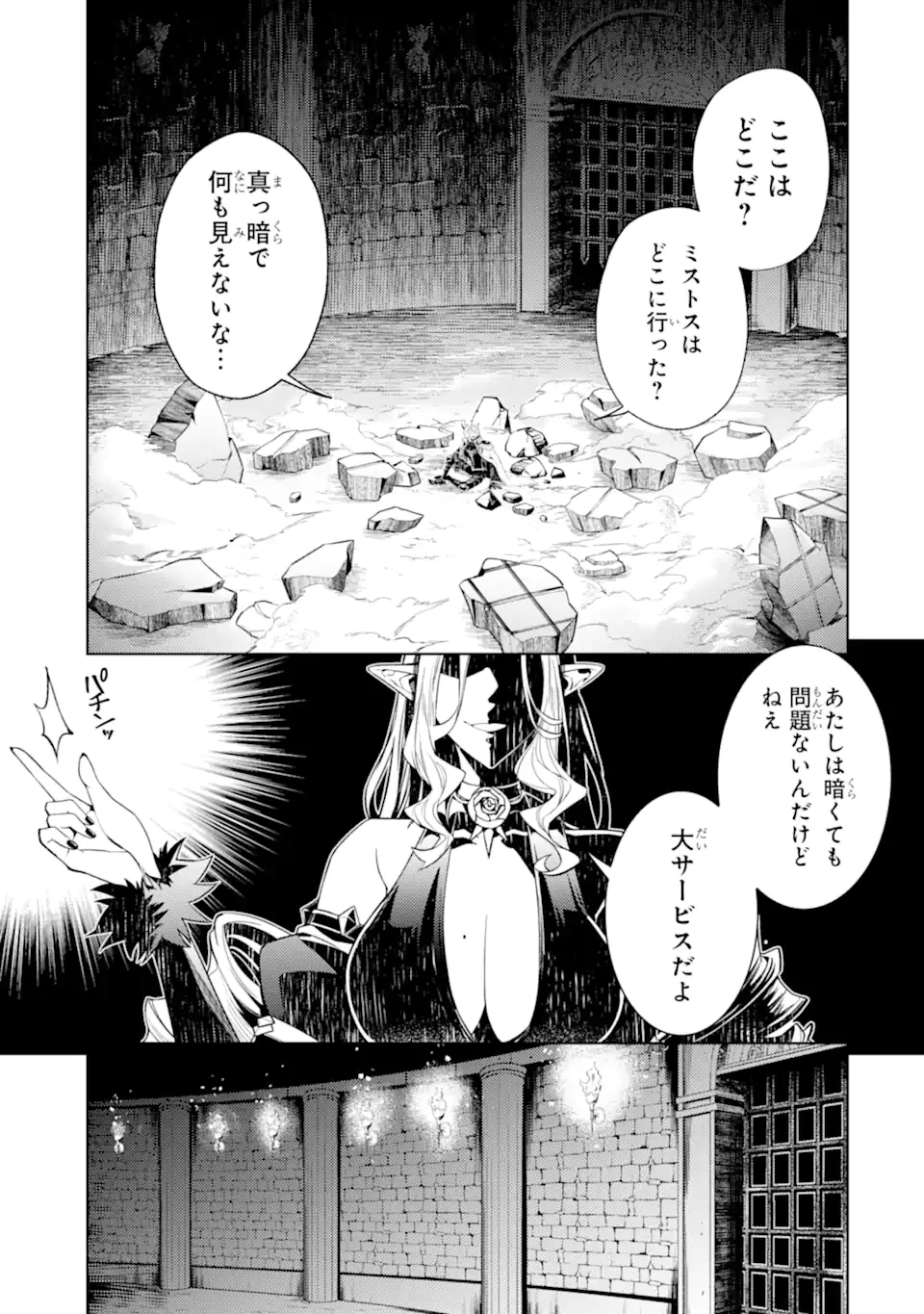 転生したら序盤で死ぬ中ボスだった ―ヒロイン眷属化で生き残る― 第32話 - 11
