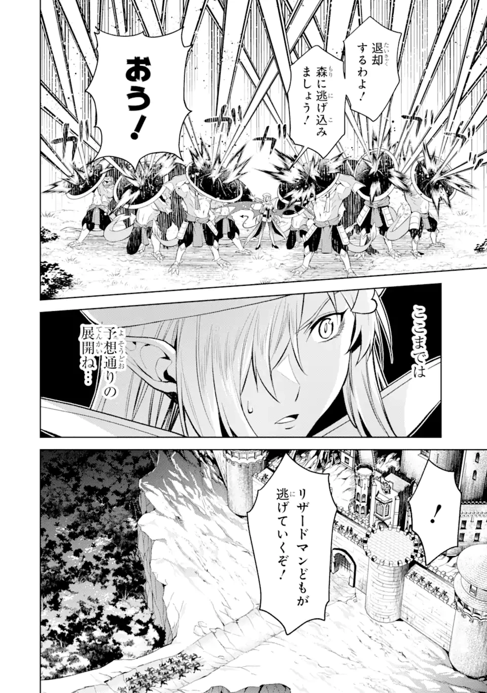 転生したら序盤で死ぬ中ボスだった ―ヒロイン眷属化で生き残る― 第31話 - 8