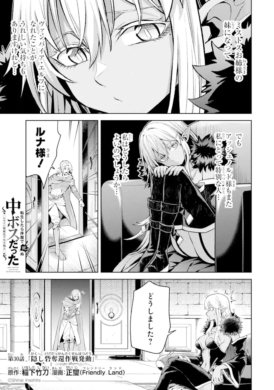 転生したら序盤で死ぬ中ボスだった ―ヒロイン眷属化で生き残る― 第30話 - 1